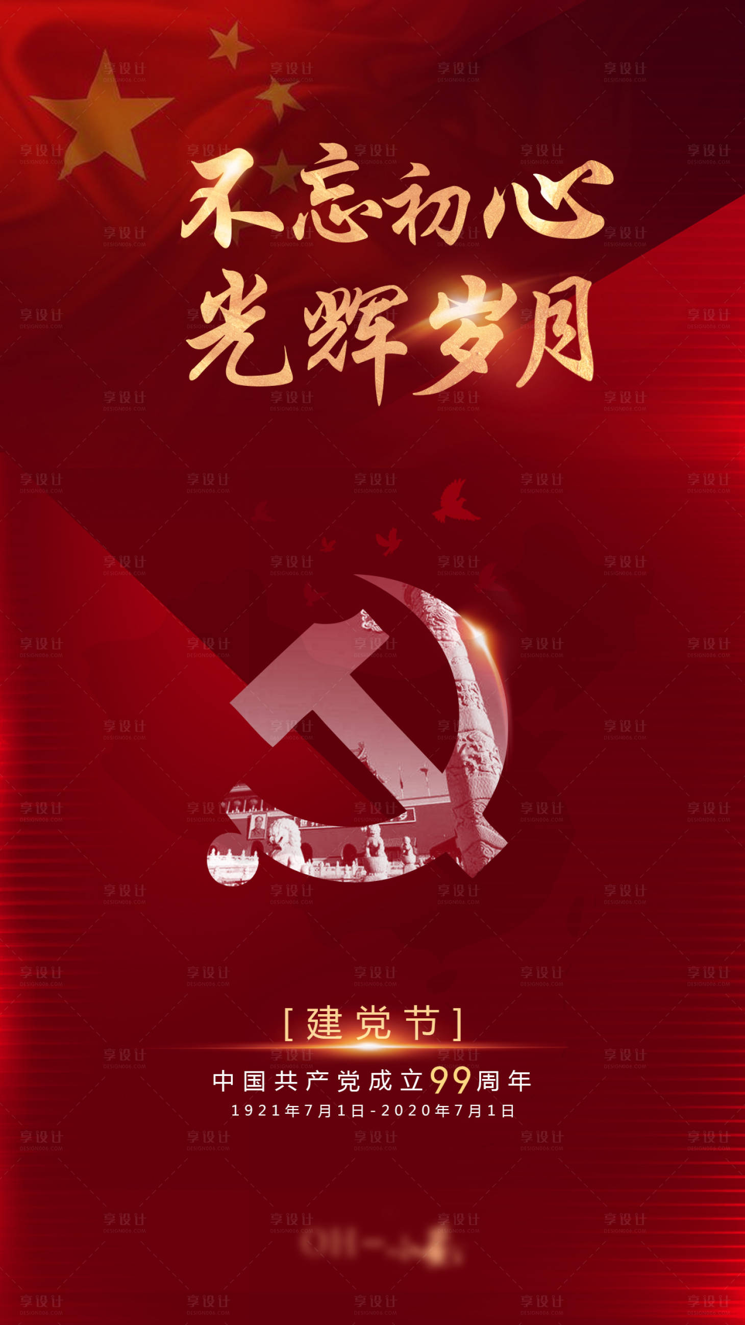 源文件下载【建党节海报】编号：12260001236394064