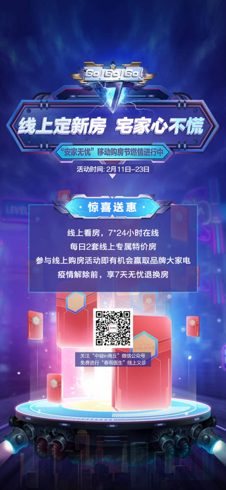 源文件下载【线上购房节】编号：33320001093912982