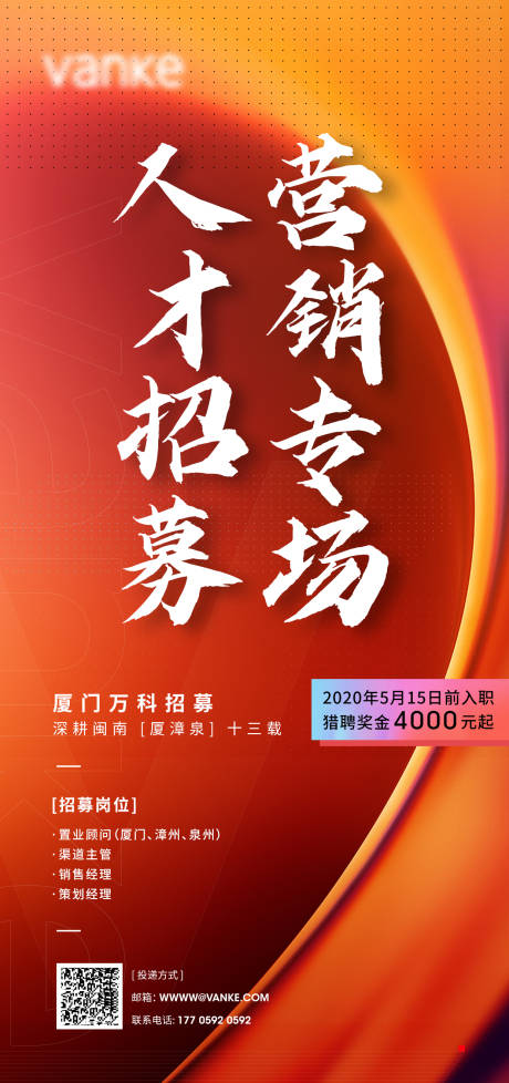 源文件下载【房地产招聘海报】编号：36550001050498481