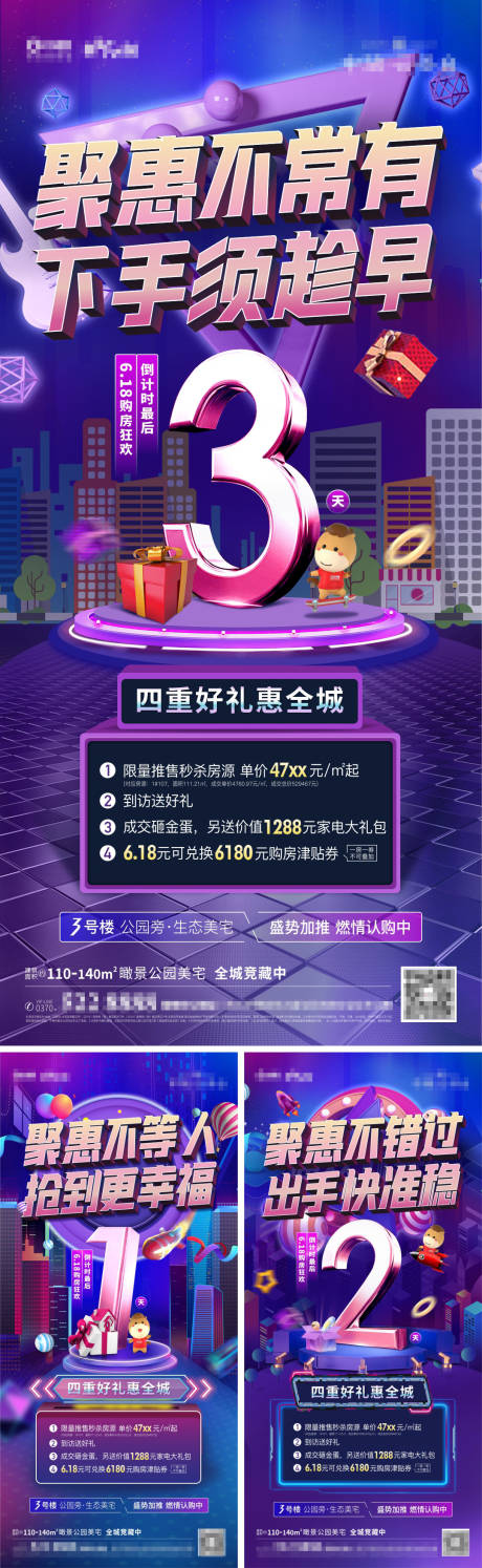 源文件下载【享设计】搜索编号：56370001180681551【地产聚惠倒计时】