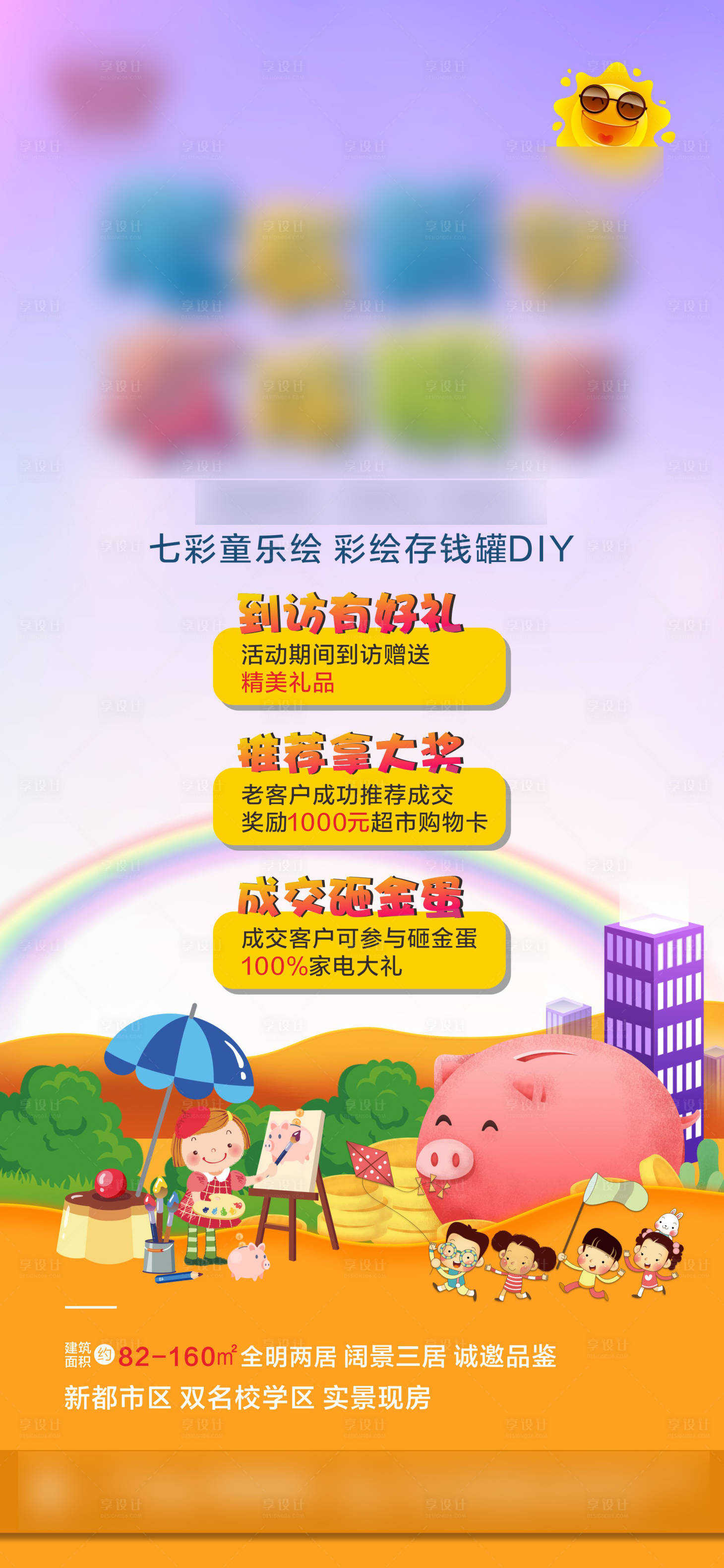 源文件下載【享設計】搜索編號：32980001132157898【彩繪存錢罐活動單圖】