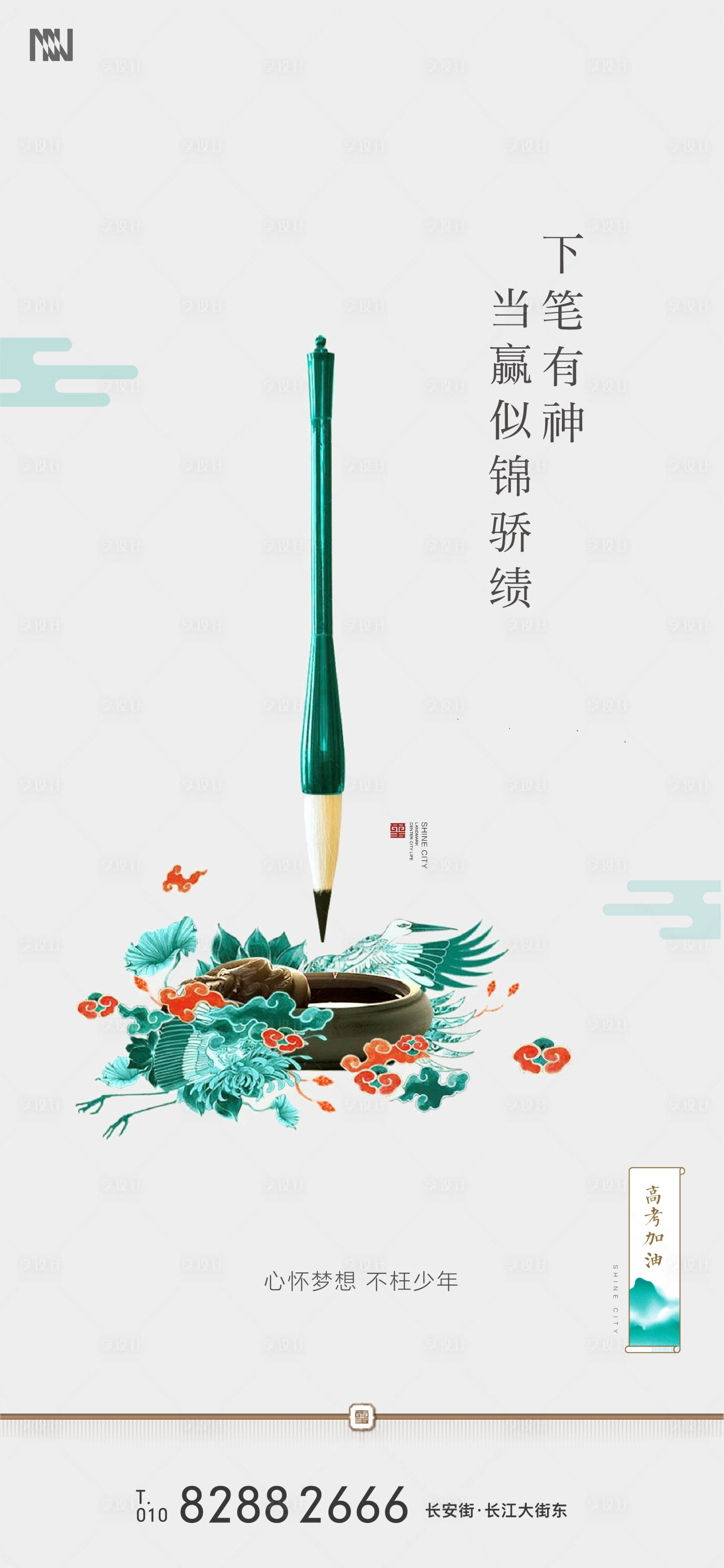 源文件下載【享設(shè)計】搜索編號：87310001101693981【高考海報】
