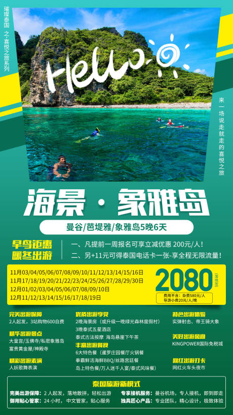 编号：20200622120346308【享设计】源文件下载-泰国象雅岛旅游海报