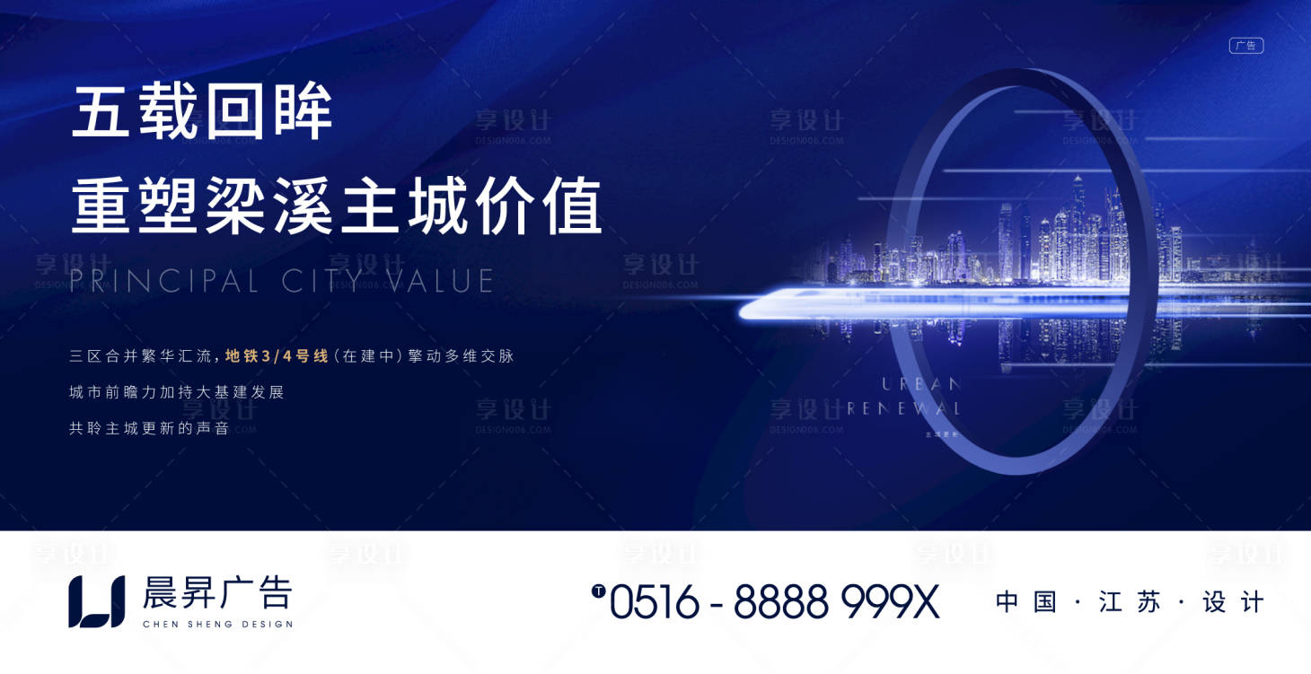 源文件下載【享設計】搜索編號：18730001237258617【地產藍色地鐵主城價值海報】