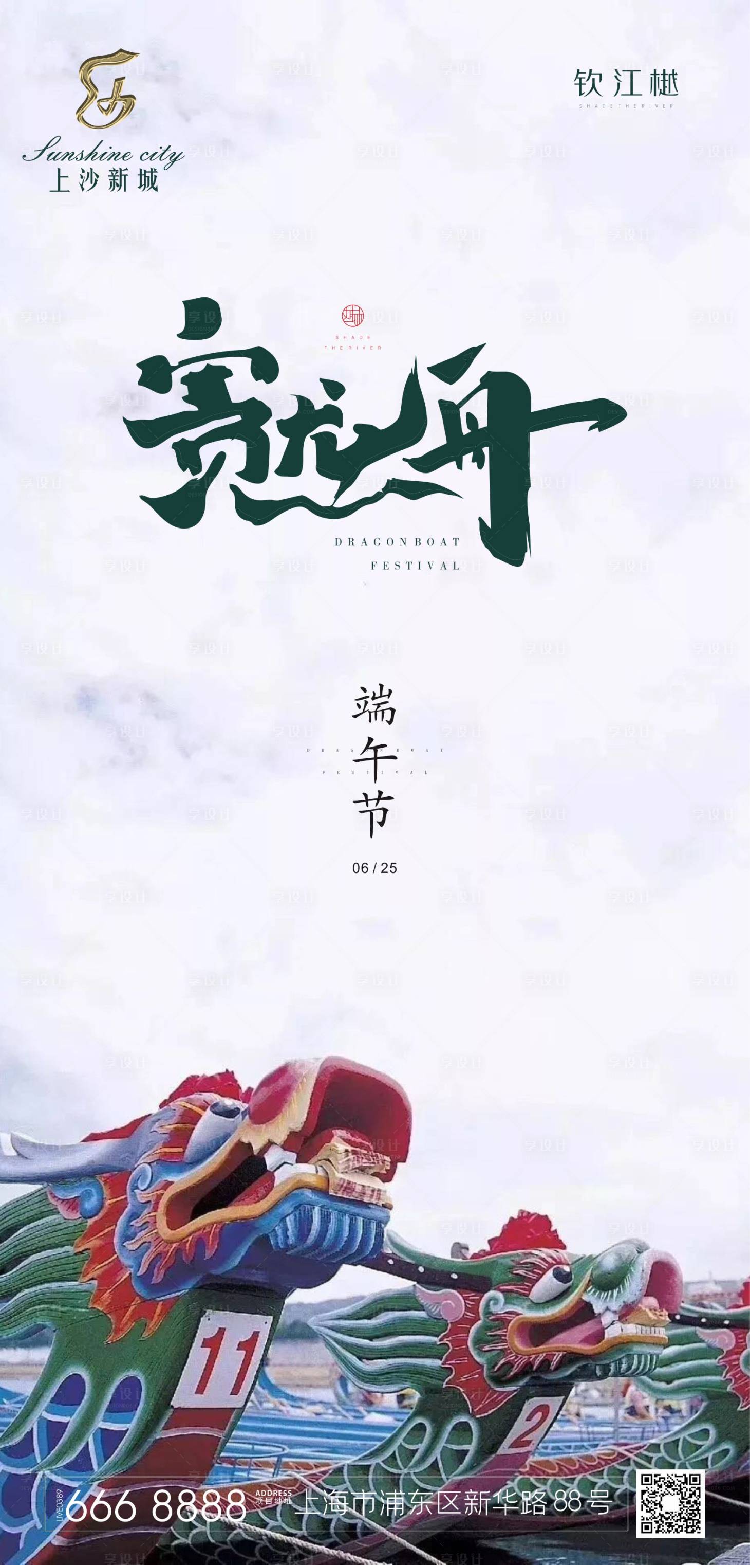 源文件下載【享設計】搜索編號：45680001199351865【端午節節日移動端海報】