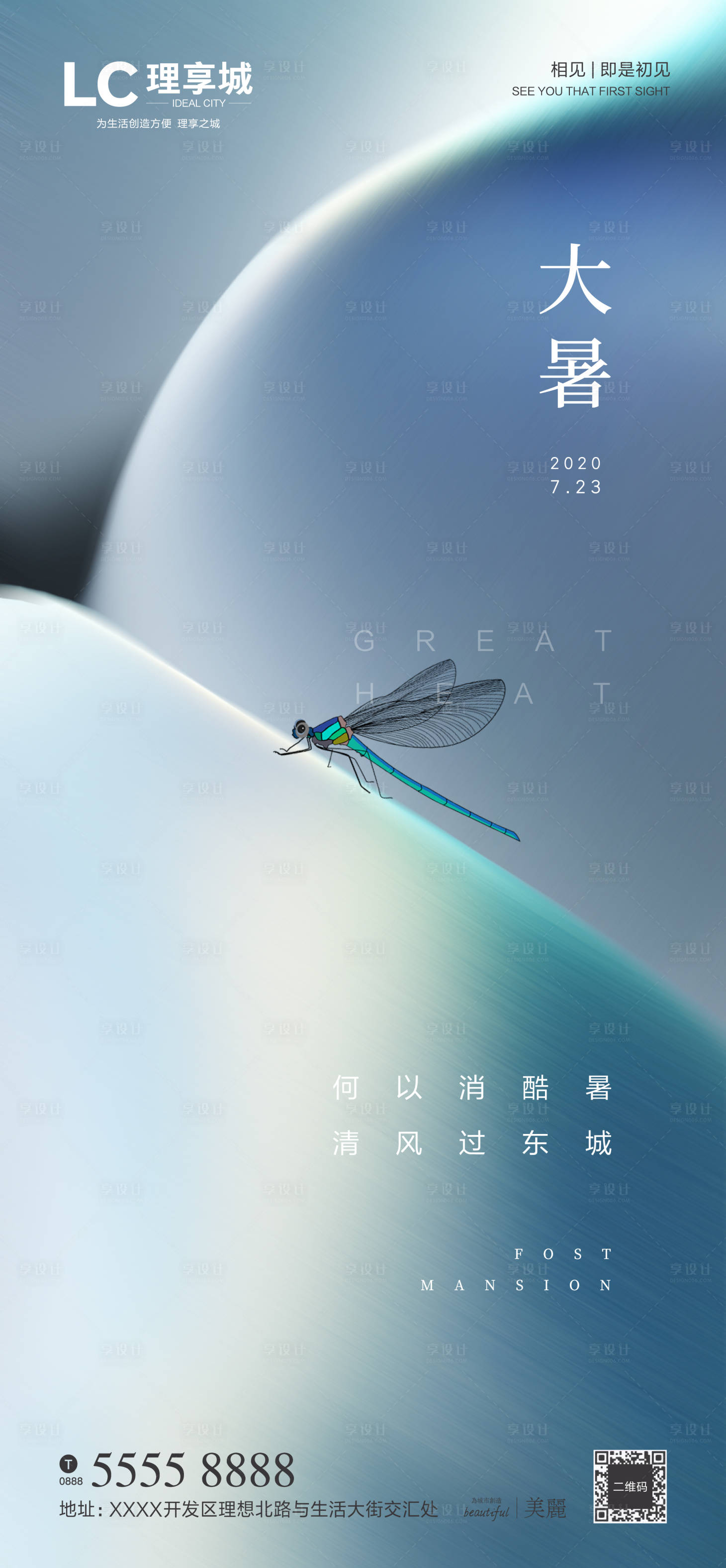 源文件下载【房地产大暑海报】编号：22670001207645676