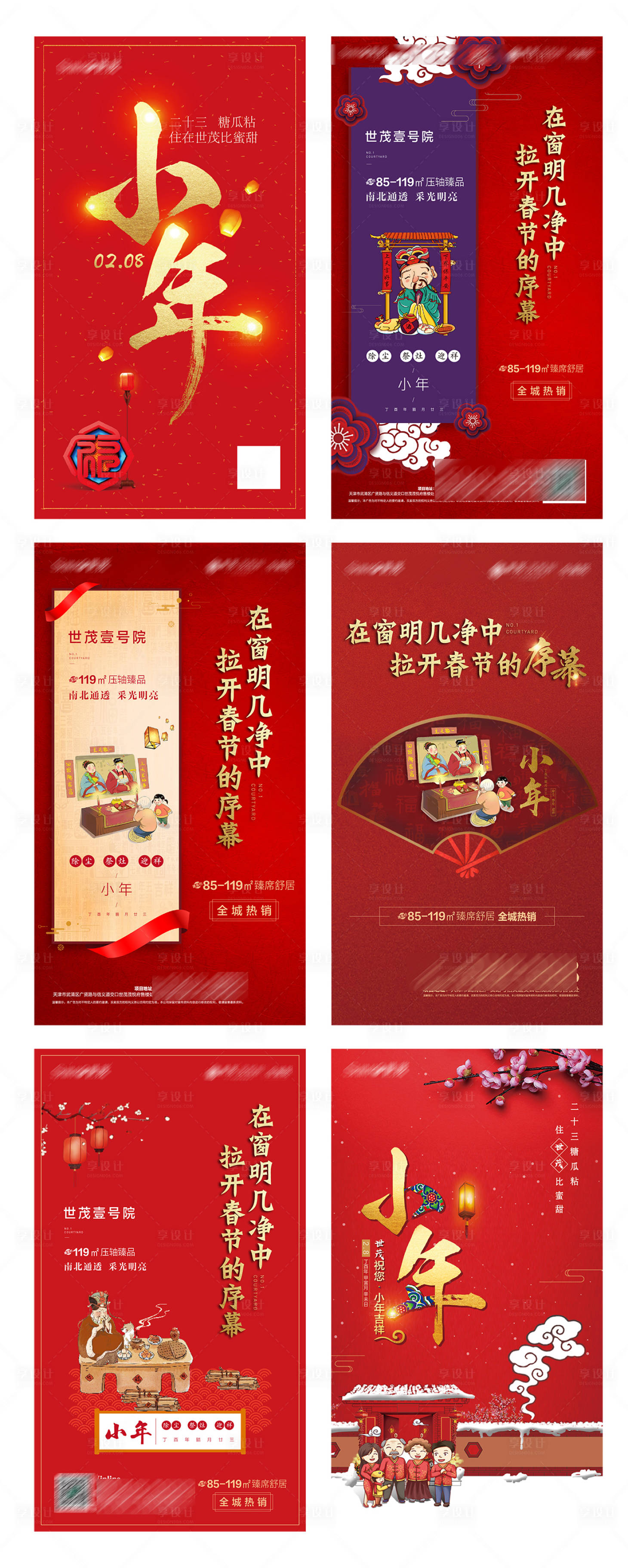源文件下载【小年海报】编号：17300001172377458