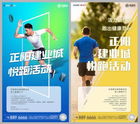 地产运动健身活动海报-源文件【享设计】