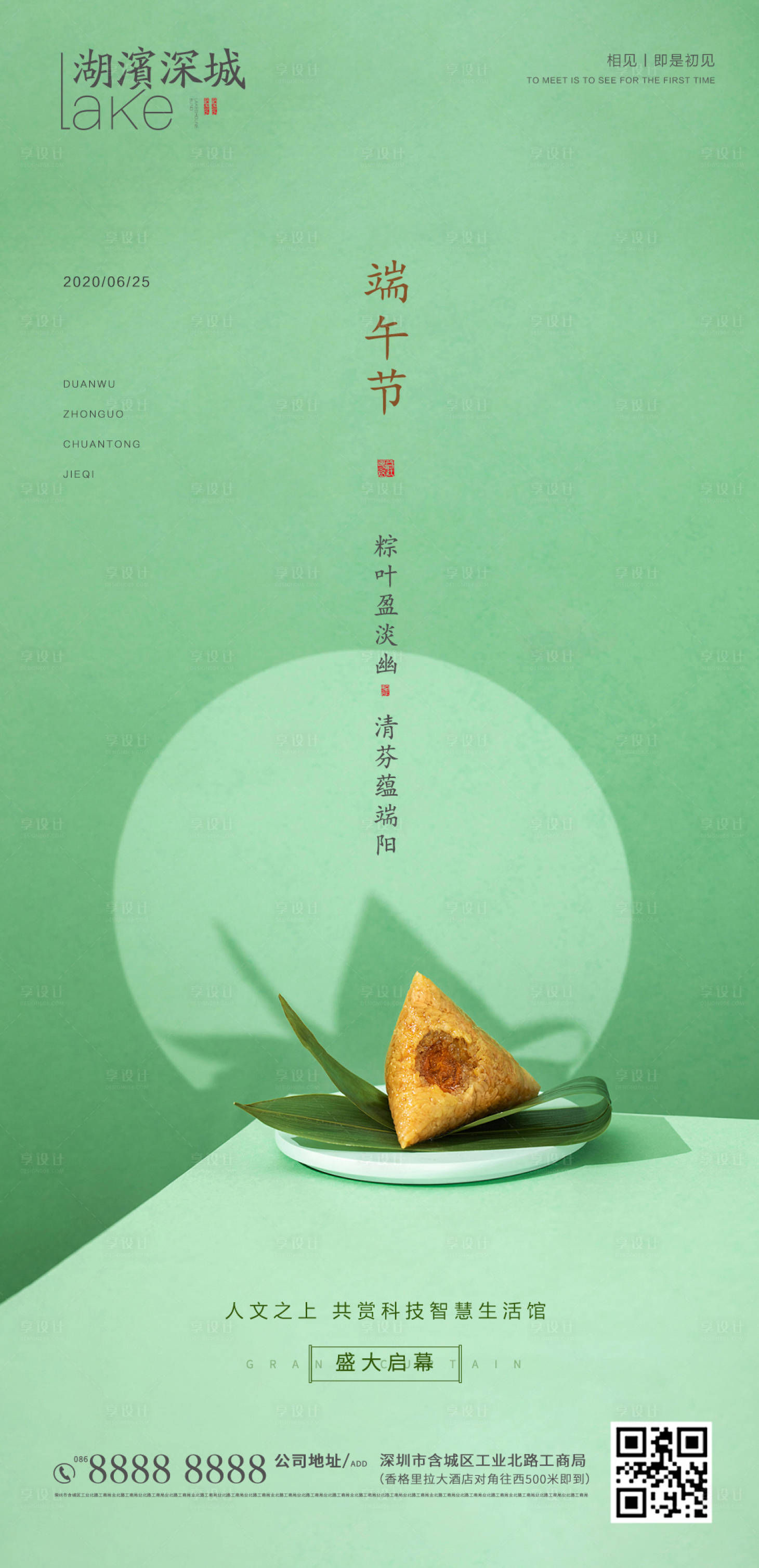 源文件下载【享设计】搜索编号：12530001222849122【端午节移动端海报】