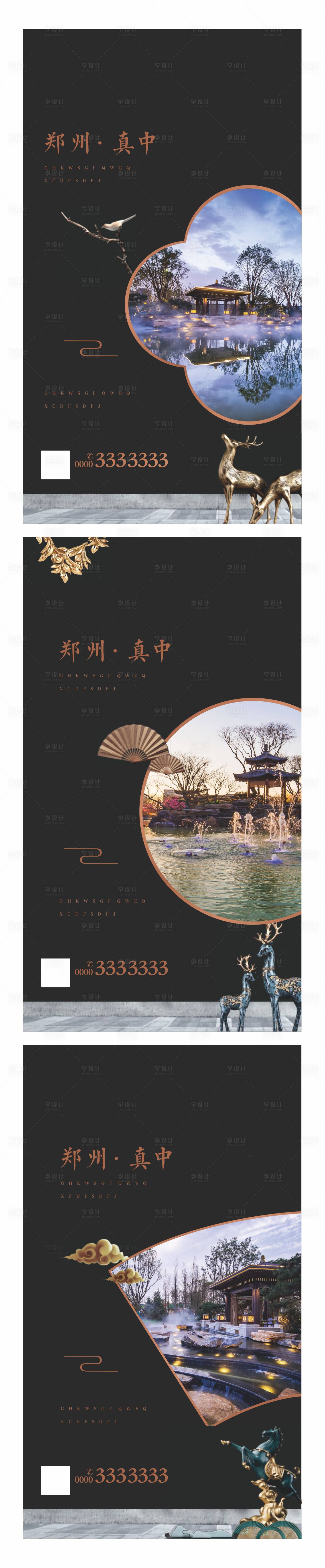 源文件下載【新中式地產價值點海報】編號：60540001058157361
