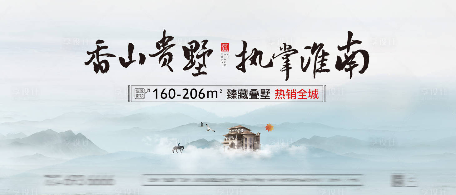 源文件下载【新中式大气叠墅主画面广告展板】编号：77930001095891798