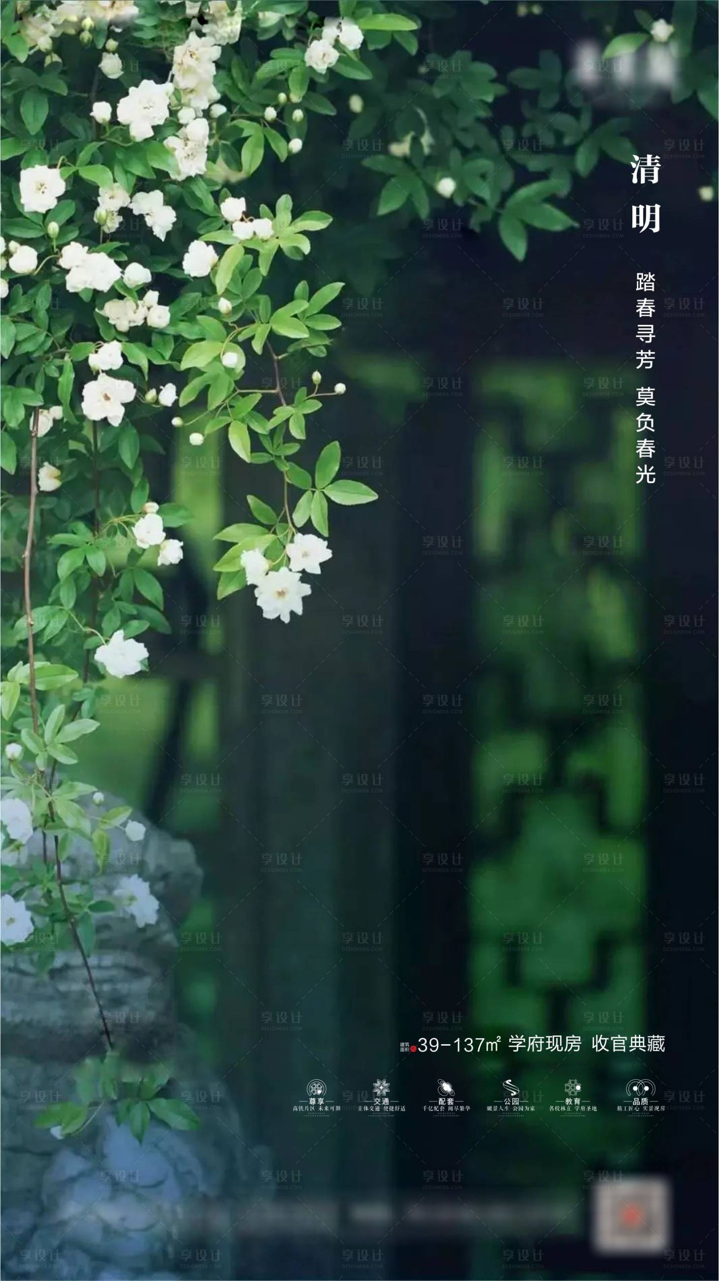源文件下載【享設計】搜索編號：78640001193698377【地產清明節清新海報】