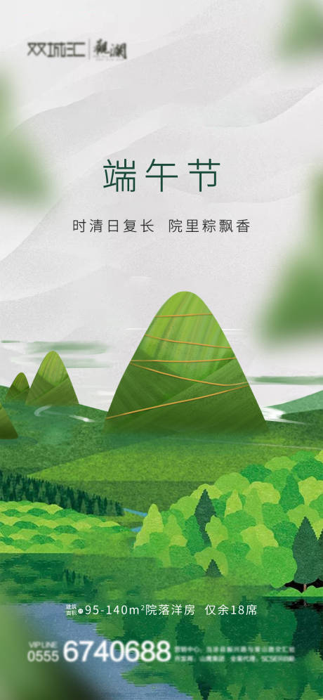 源文件下载【地产端午节节日节气移动端海报】编号：33520001209619883
