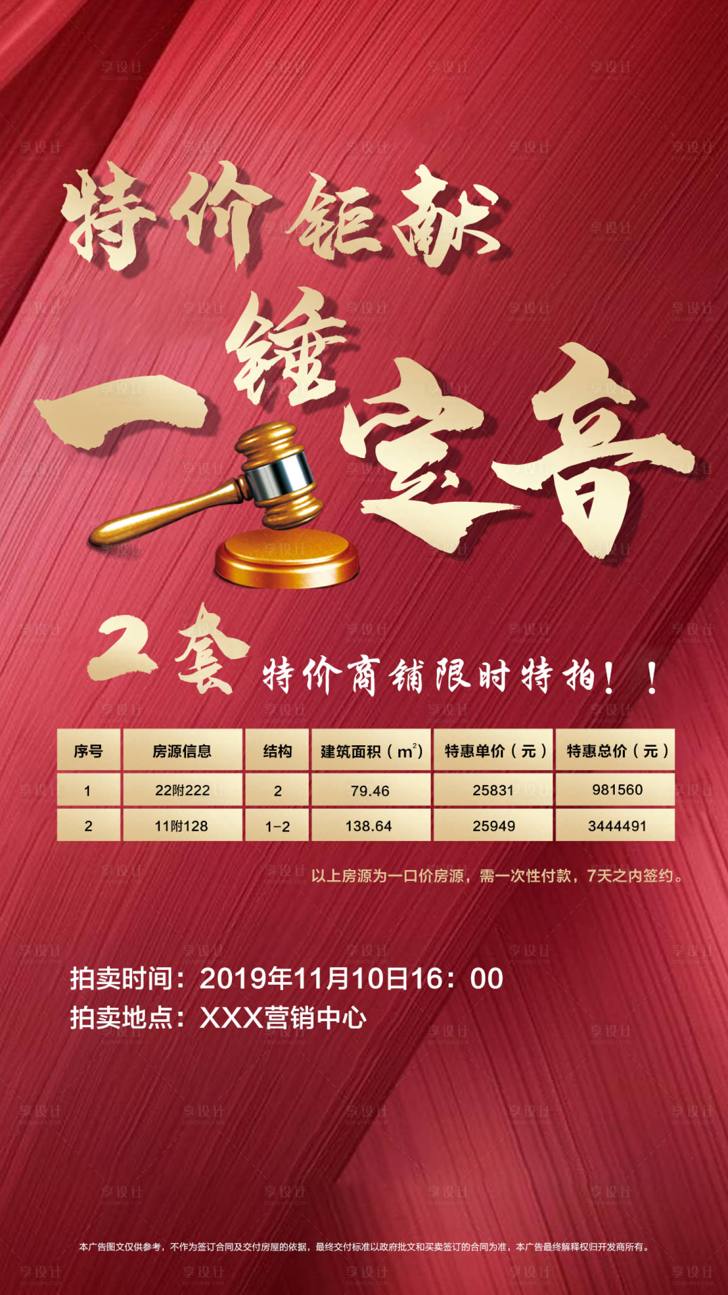 源文件下载【享设计】搜索编号：30240001054826795【房源红金地产海报】