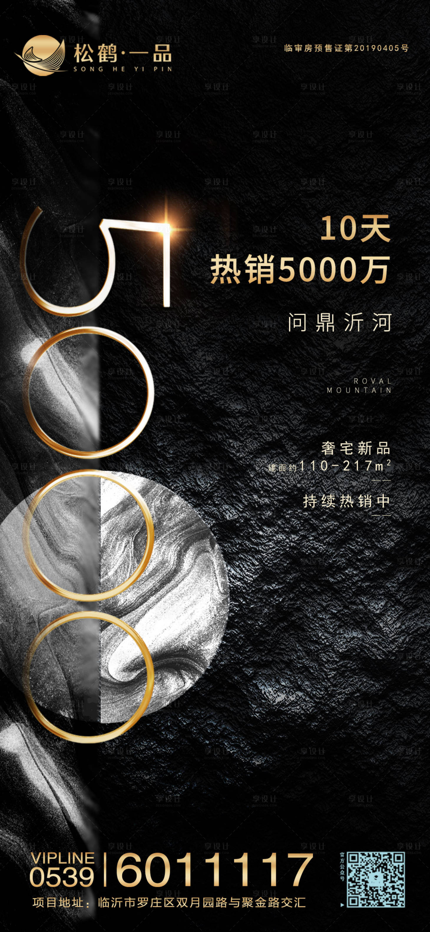 源文件下載【享設計】搜索編號：67370001191151981【地產熱銷單圖】