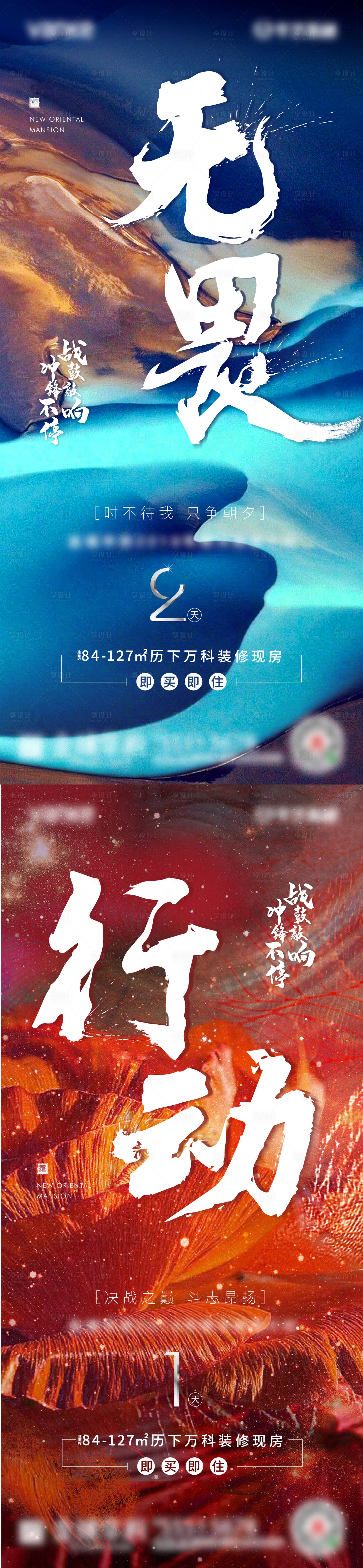 源文件下載【地產年中沖刺激勵倒計時海報】編號：38710001164175092