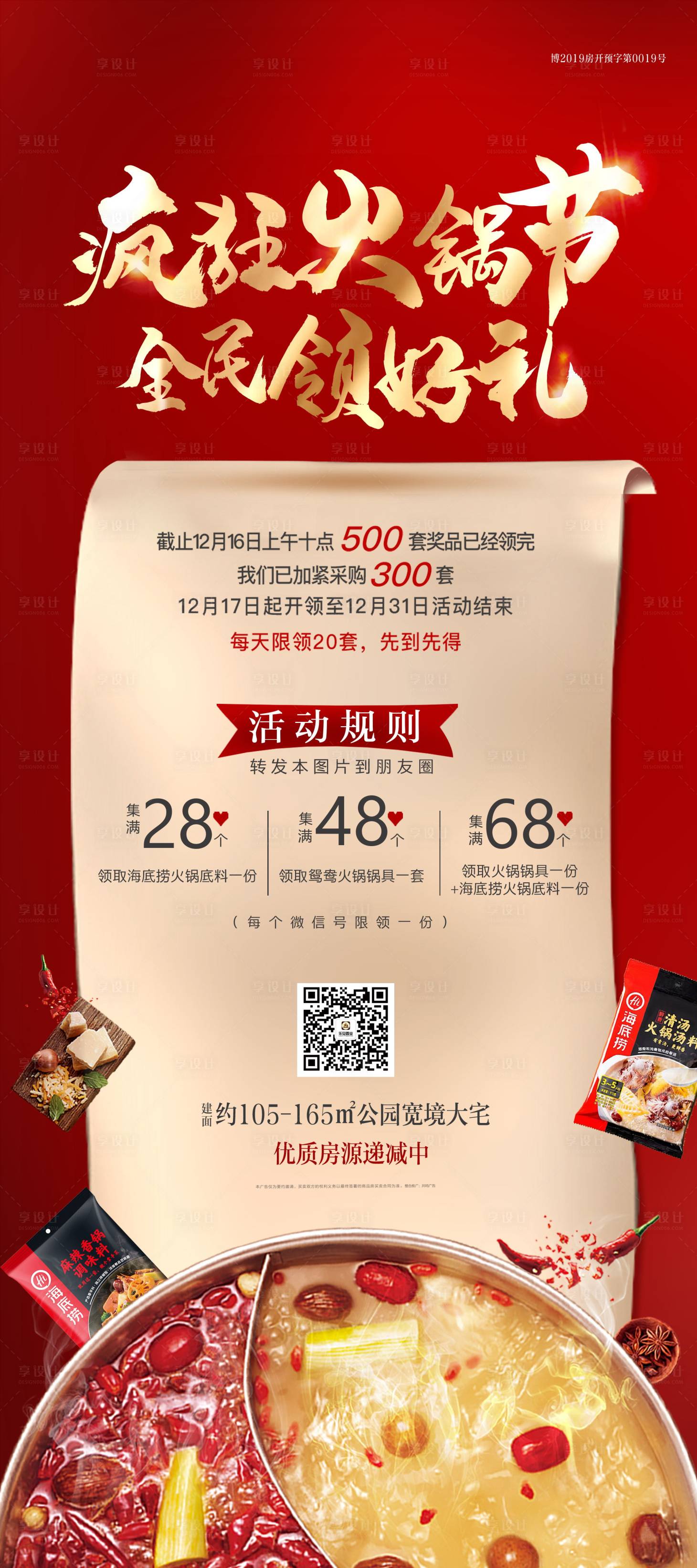 源文件下載【享設計】搜索編號：70870001181758455【地產火鍋節紅金易拉寶展架】