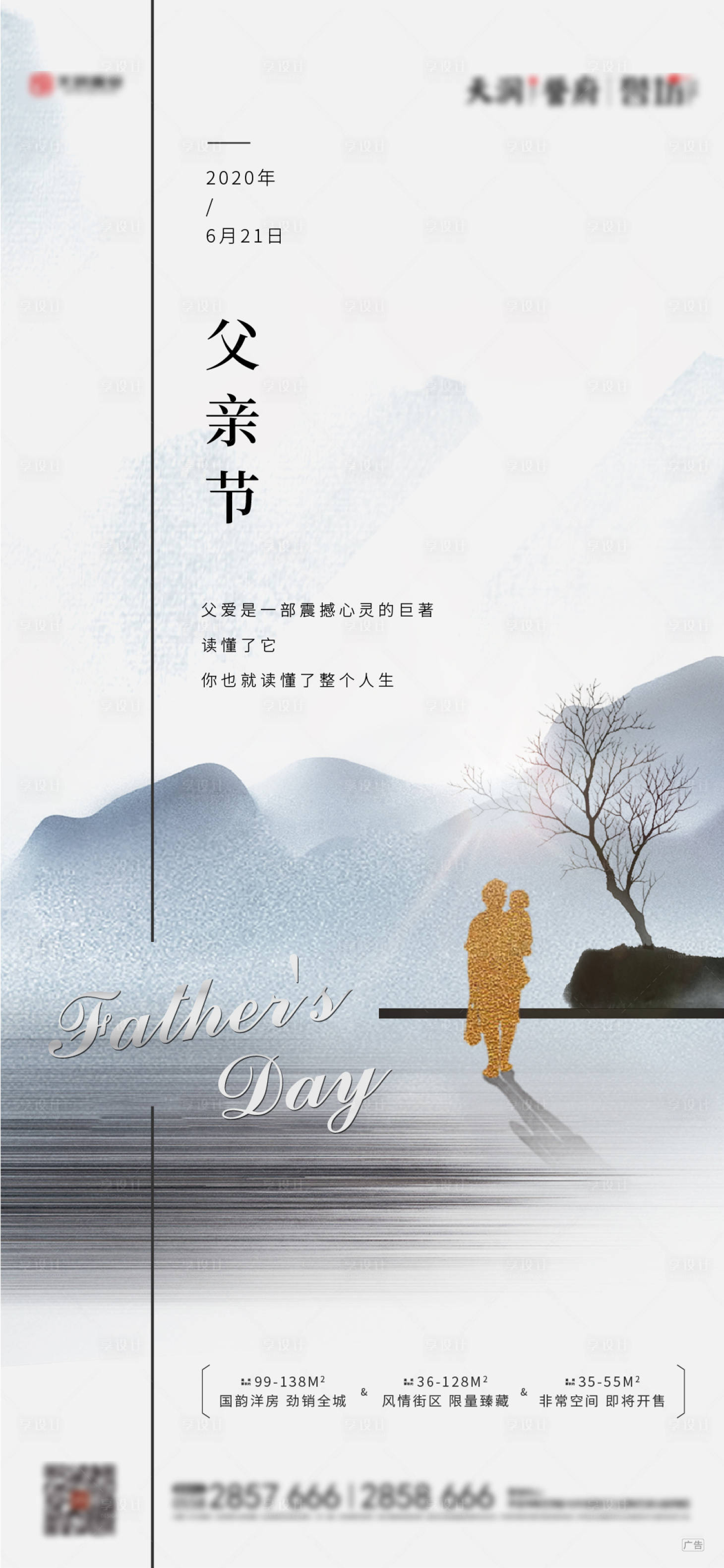 源文件下载【享设计】搜索编号：99470001176083057【地产新中式父亲节微信海报】
