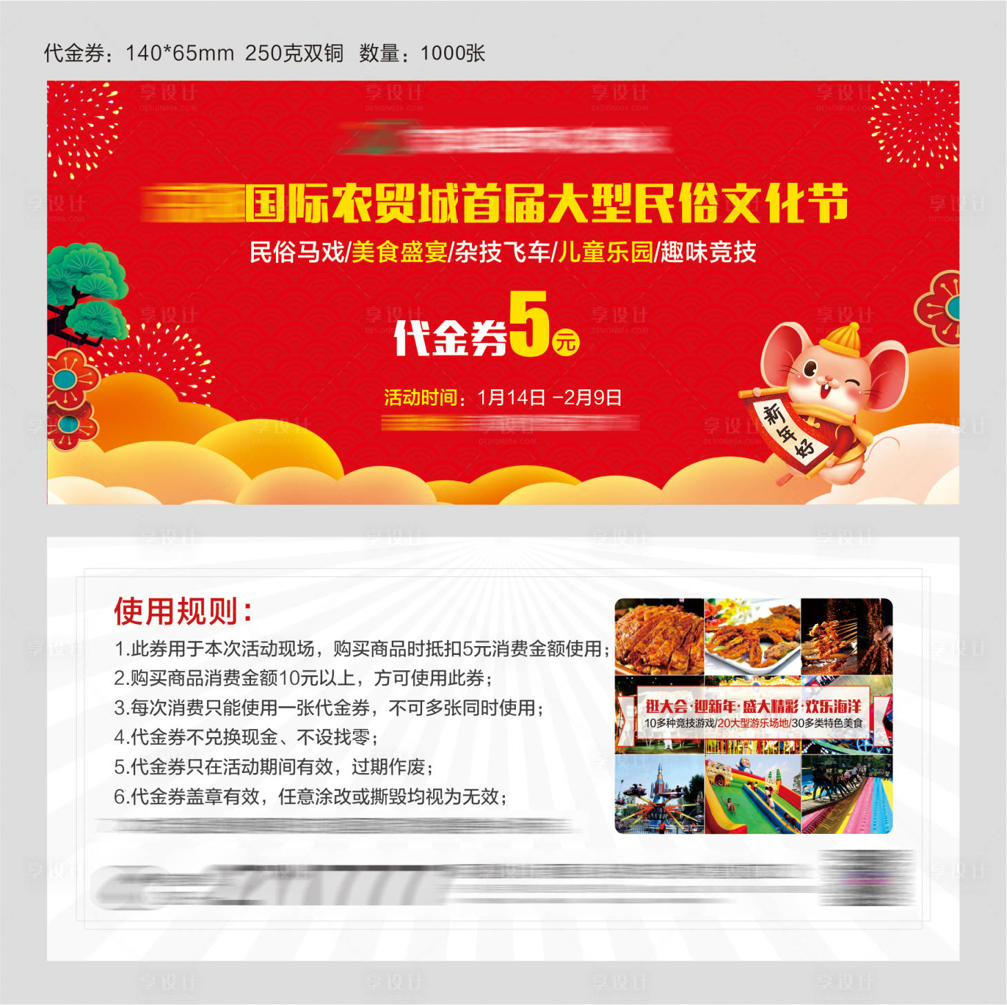 源文件下載【新年廟會代金券】編號：27980001082855745
