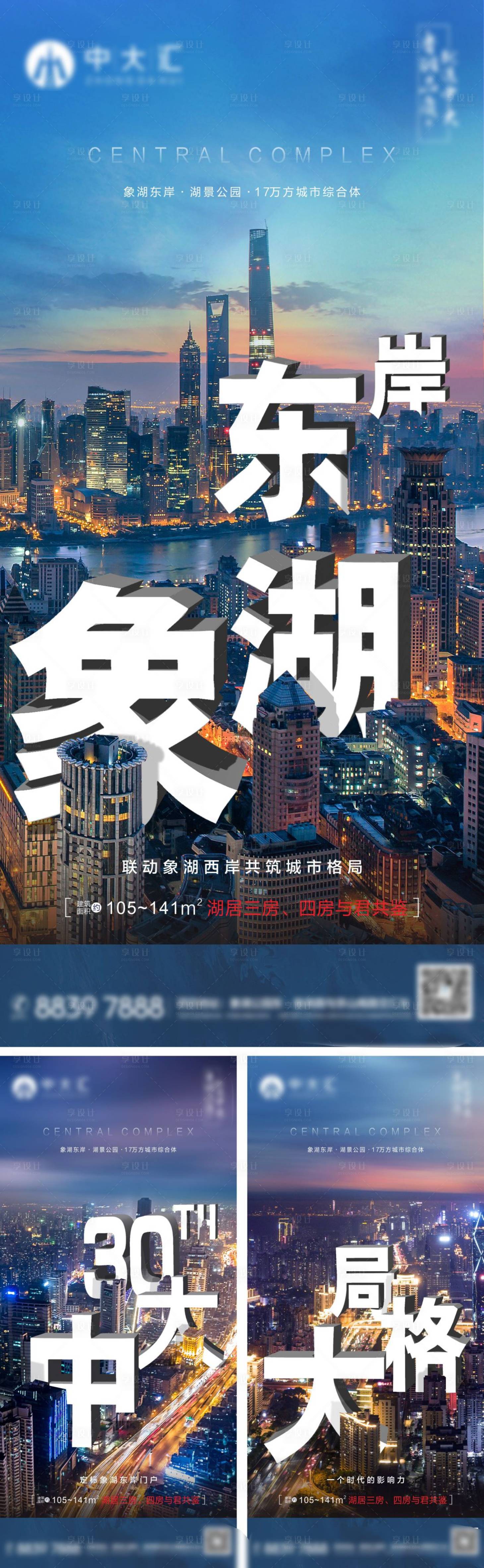 源文件下载【享设计】搜索编号：55630001259515109【房地产城市价值点移动端海报】