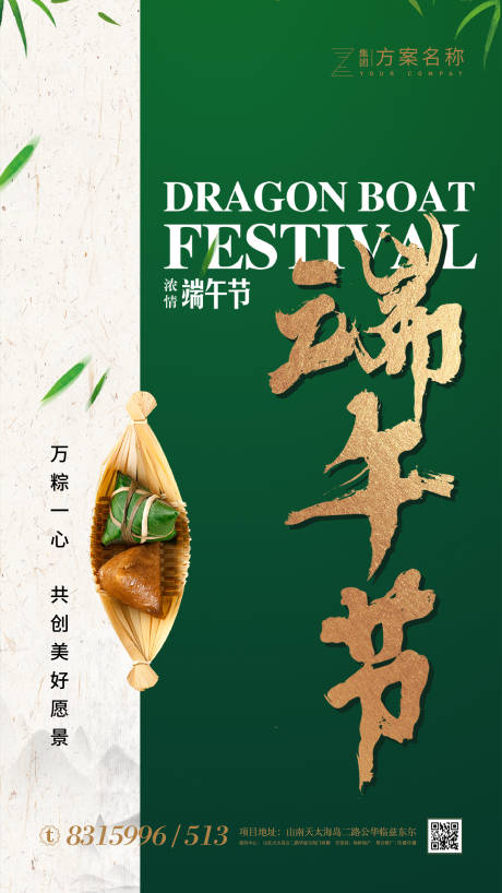 源文件下载【享设计】搜索编号：74330001056822464【地产端午节龙舟微信海报】