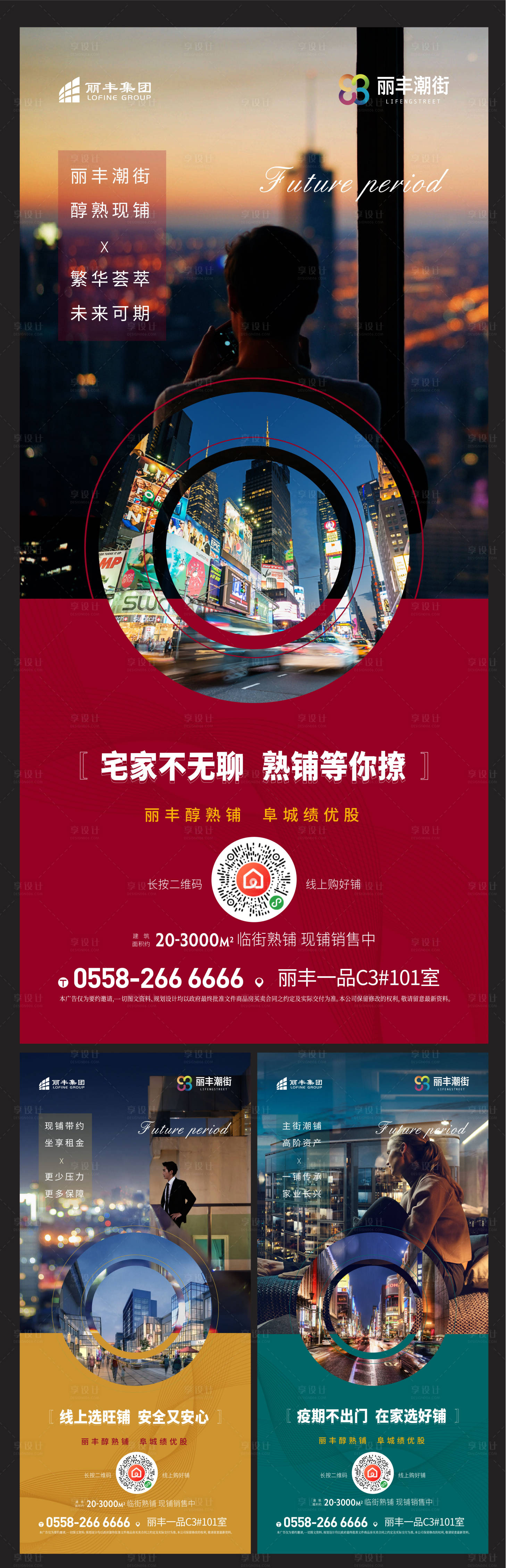 源文件下載【享設計】搜索編號：34370001092145116【地產商業刷屏系列海報 】