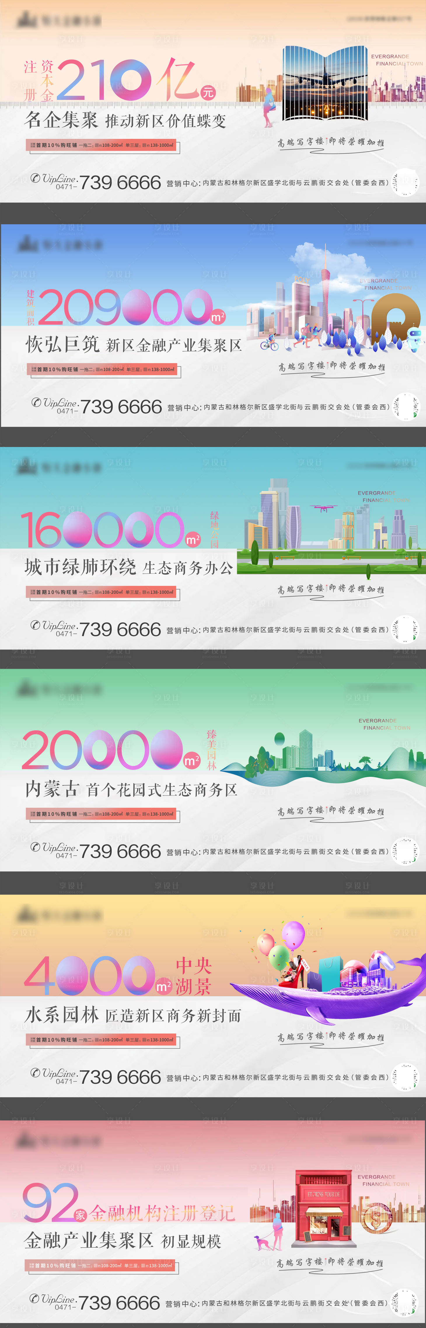 源文件下載【地產商鋪系列宣傳海報展板】編號：59060001160546090