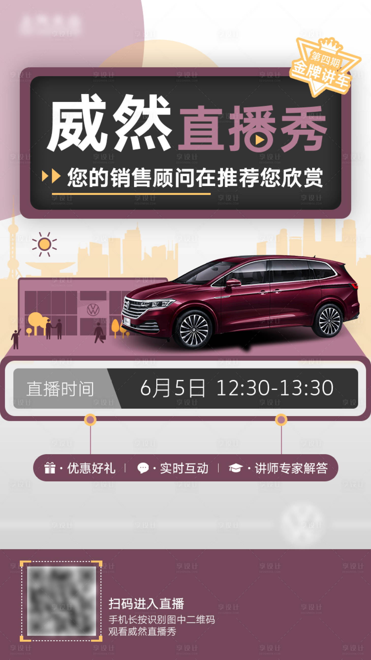 源文件下載【大眾汽車海報廣告直播海報】編號：30020001050042622