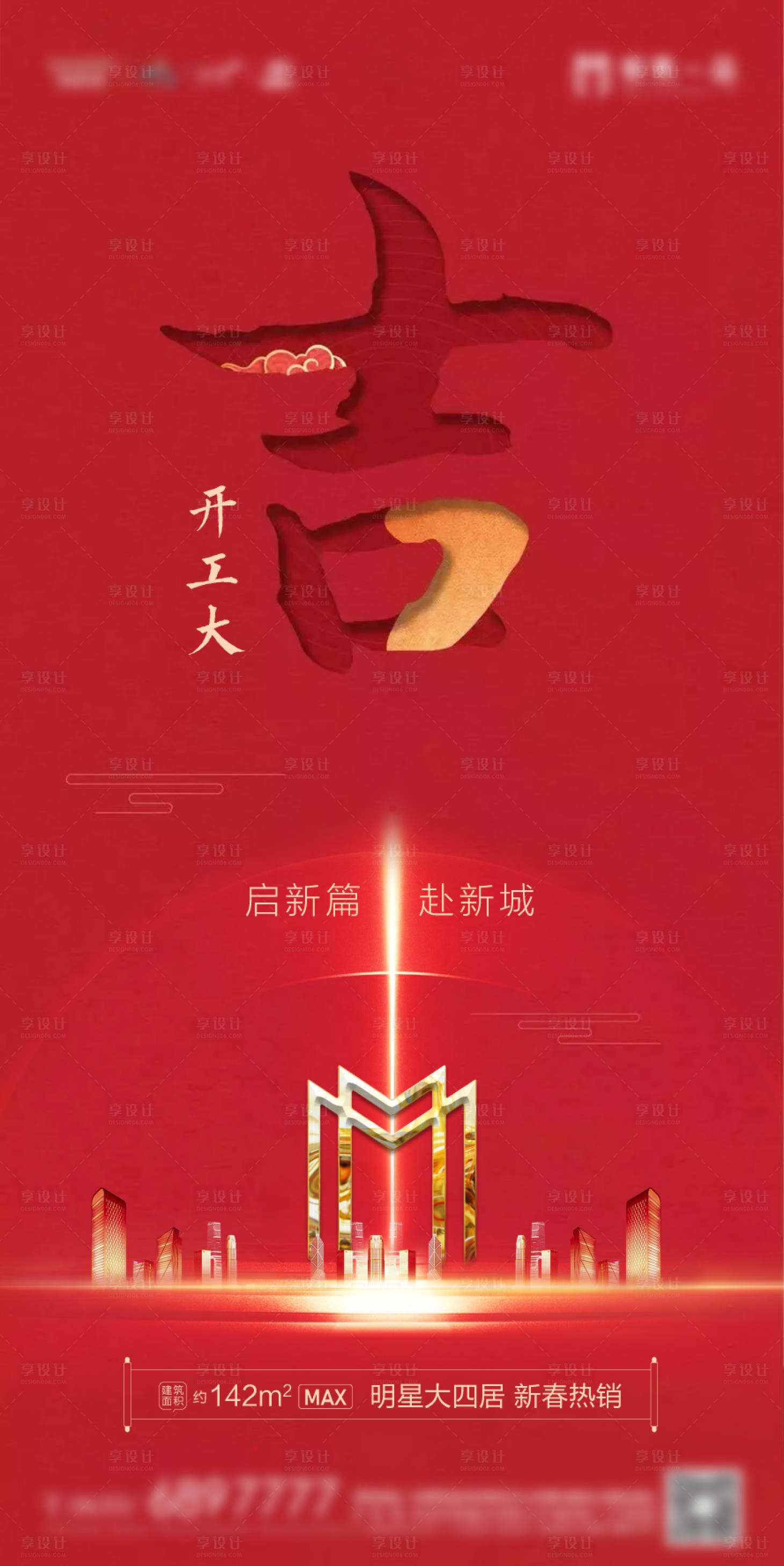 源文件下载【红色地产海报】编号：46820001260151292