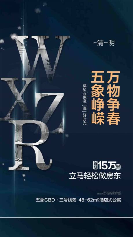 源文件下载【清明海报】编号：48960001241617620