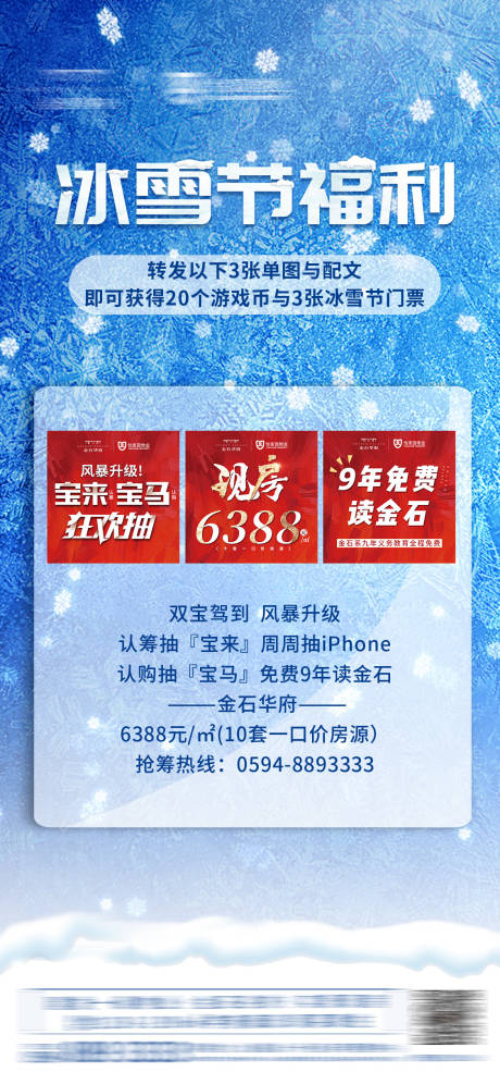 源文件下载【地产冰雪节狂欢创意微信海报】编号：53780001185161493