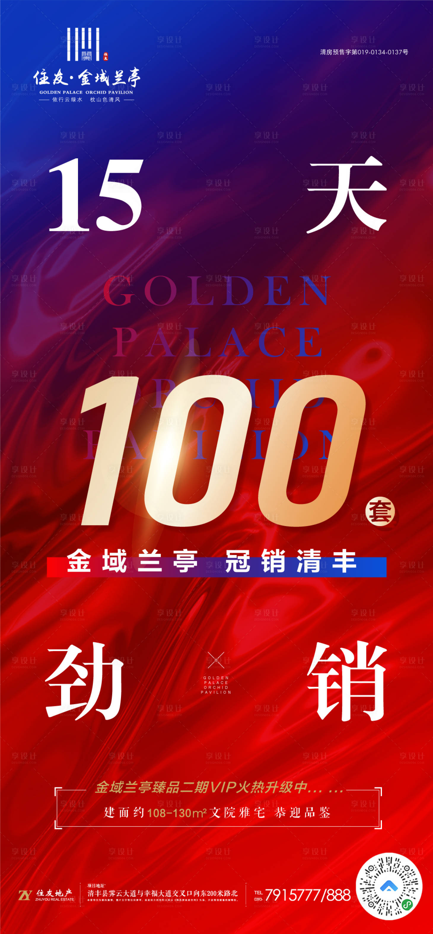 源文件下载【享设计】搜索编号：33810001150601828【劲销百套】