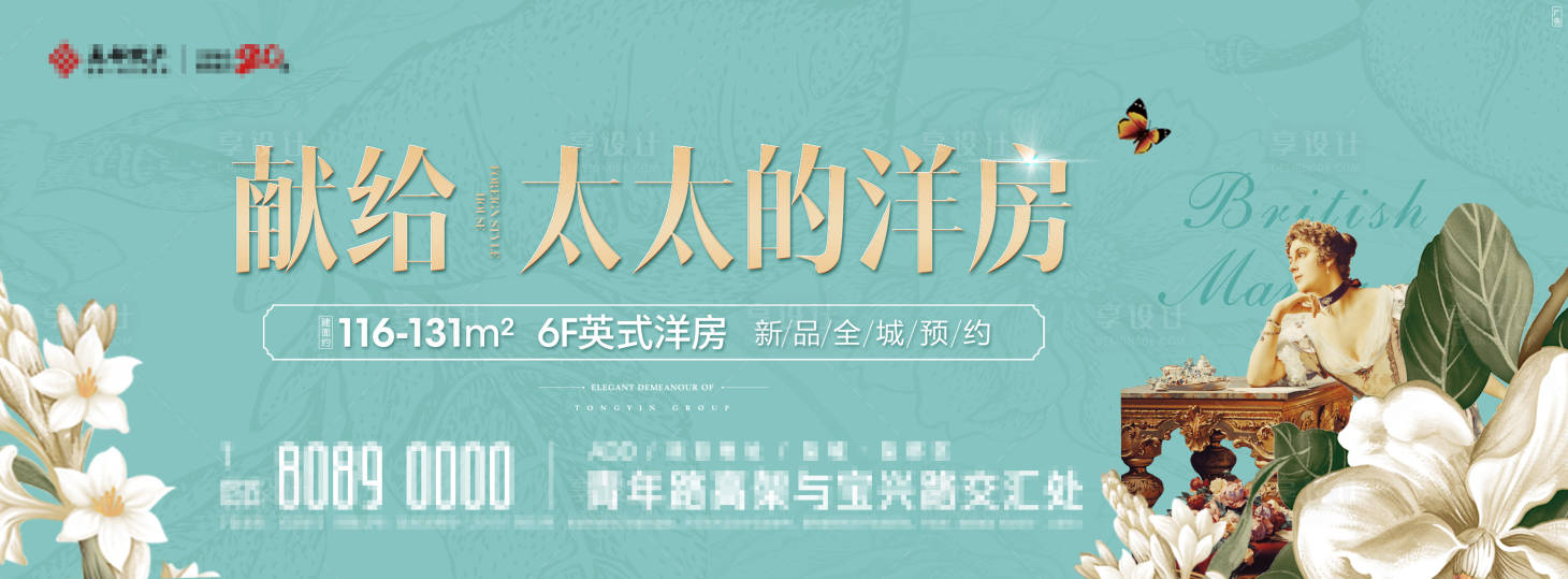 源文件下载【享设计】搜索编号：91840001170981001【地产洋房价值点宣传海报展板】