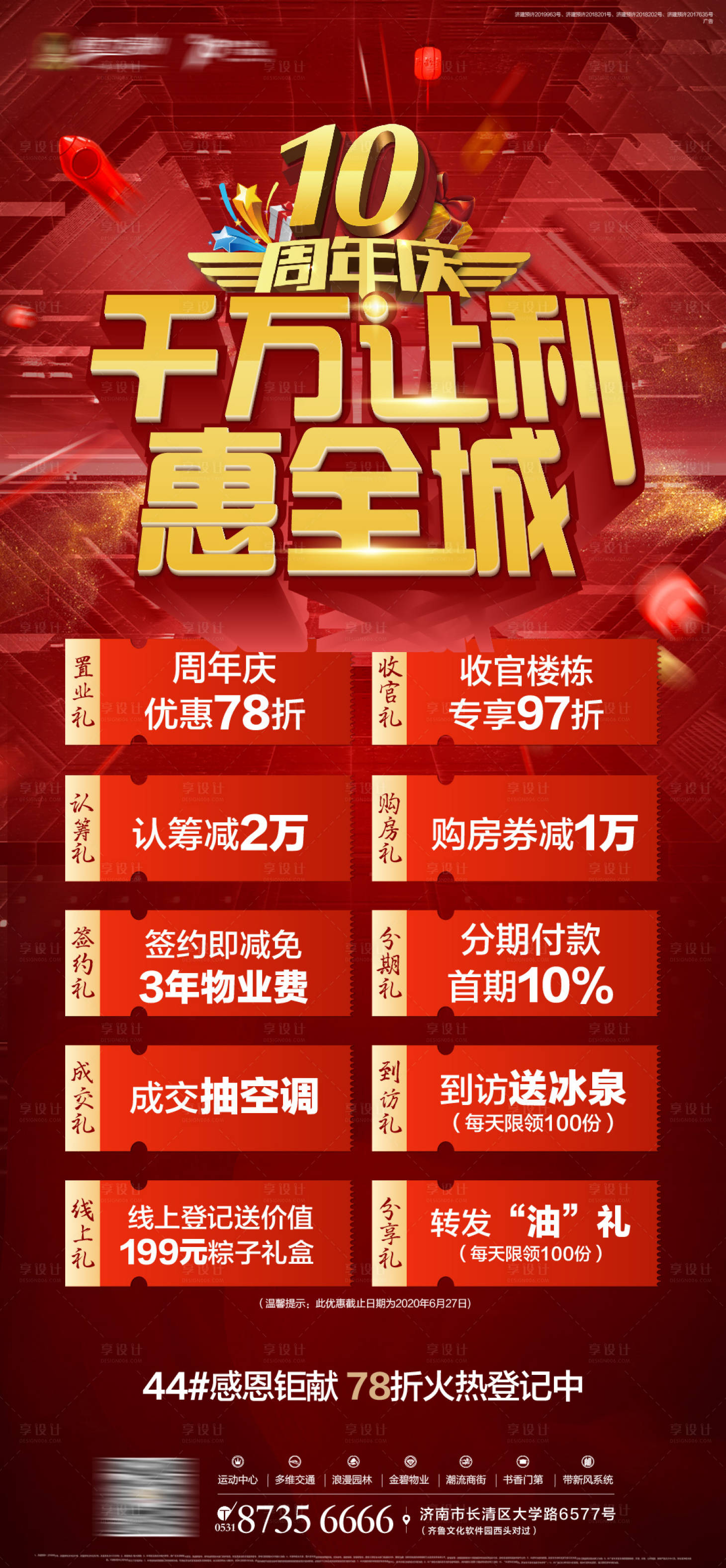源文件下載【享設計】搜索編號：34790001083023965【地產送禮周年慶】
