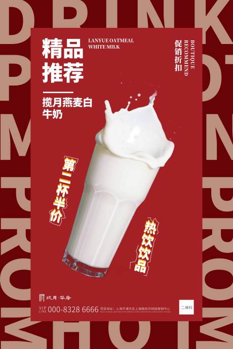 源文件下载【享设计】搜索编号：26290001078177508【红色奶制品创意海报】