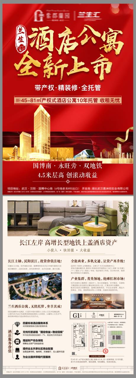 源文件下載【酒店公寓紅金DM】編號：38410001208269456