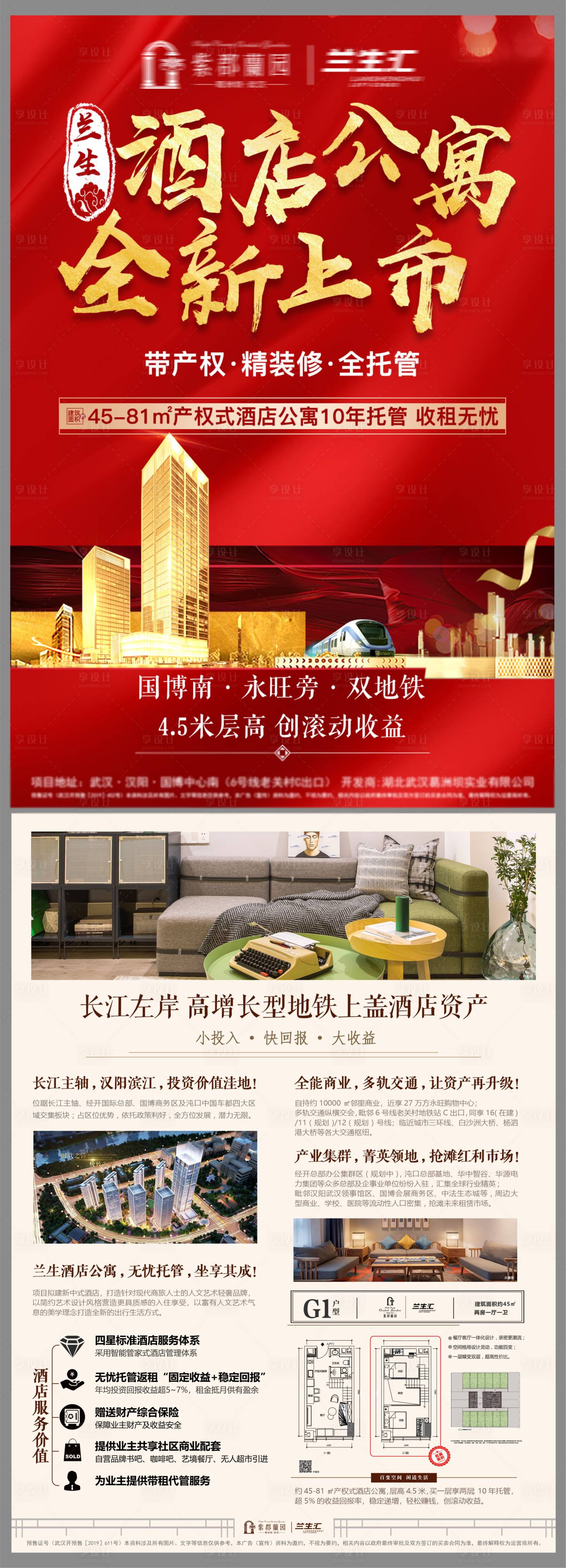 源文件下载【享设计】搜索编号：38410001208269456【酒店公寓红金DM】
