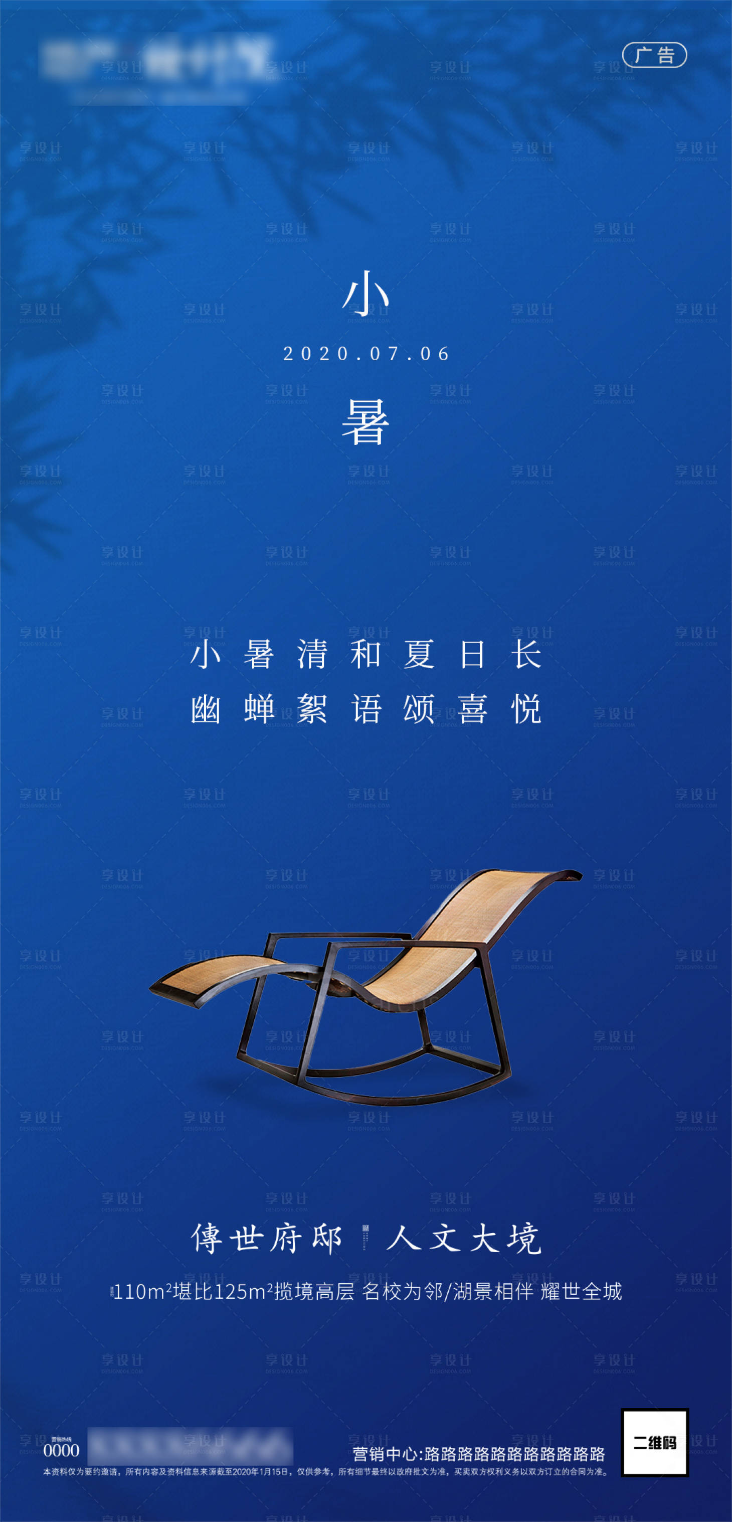 源文件下载【享设计】搜索编号：96540001235453078【房地产小暑大暑处暑海报】