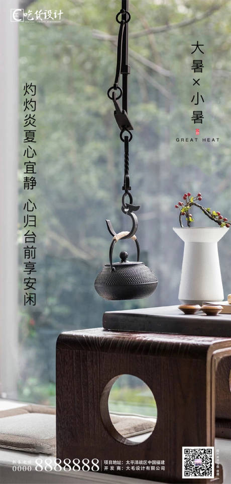 源文件下載【享設(shè)計(jì)】搜索編號(hào)：13190001272294569【地產(chǎn)小暑節(jié)氣海報(bào)】