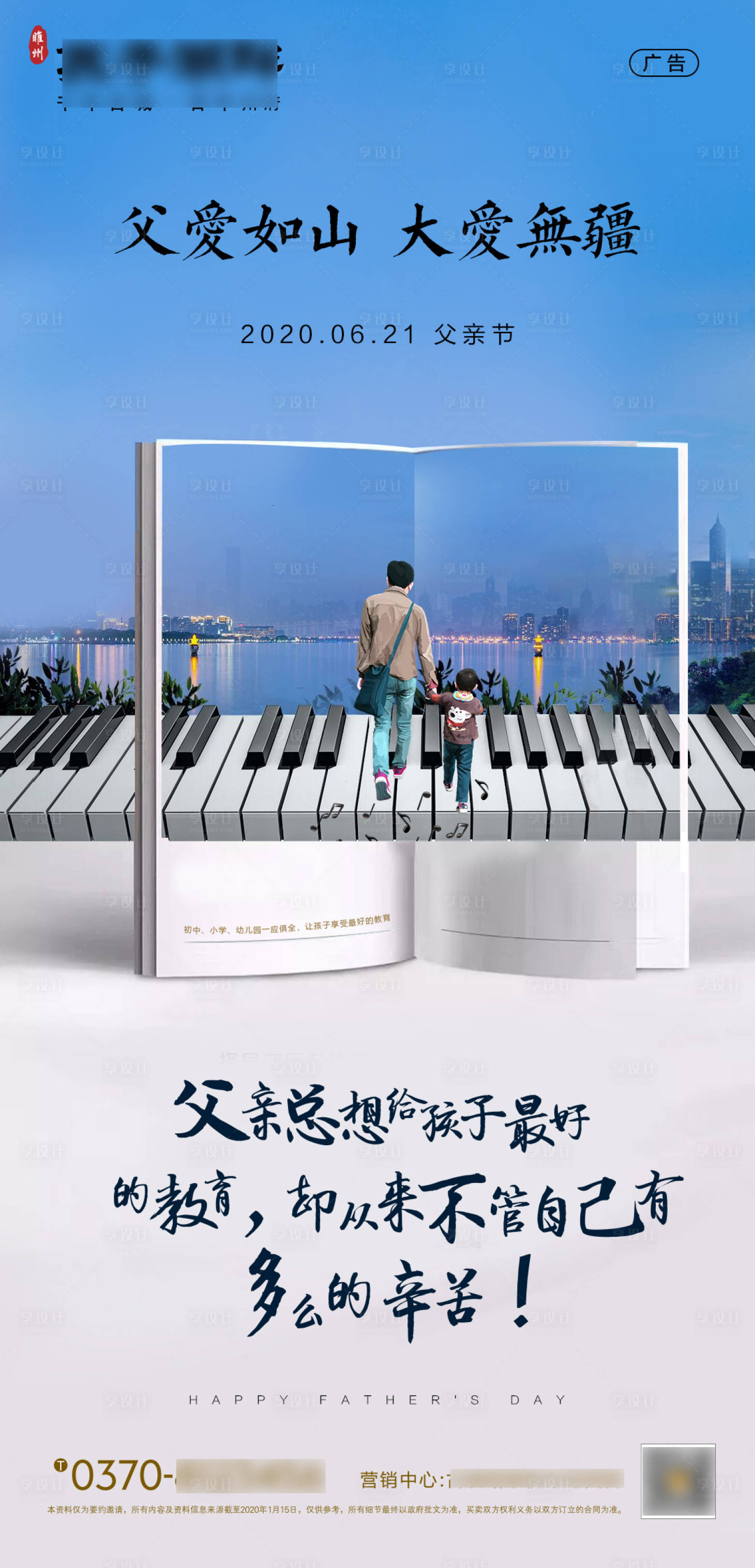 源文件下载【享设计】搜索编号：34480001099562394【新中式房地产父亲节海报】