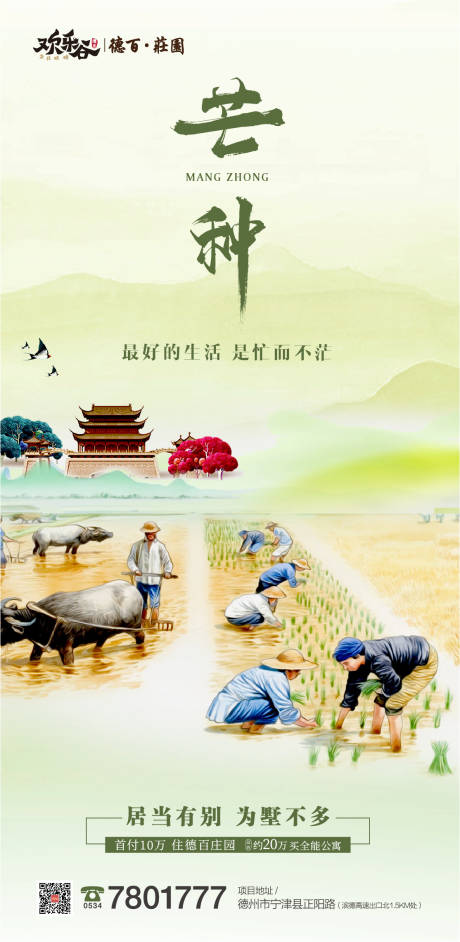 源文件下载【芒种海报】编号：13080001063407921
