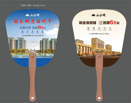 源文件下載【享設(shè)計(jì)】搜索編號：76280001208003145【地產(chǎn)扇子物料】