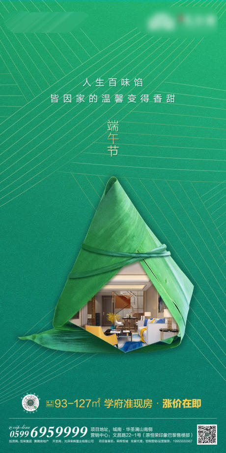 源文件下載【享設(shè)計】搜索編號：62220001213844944【地產(chǎn)端午節(jié)海報】