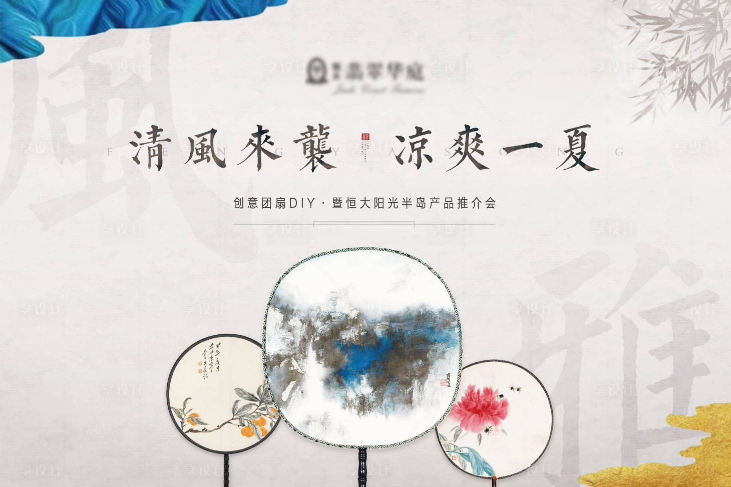 源文件下載【享設計】搜索編號：55750001250981734【扇子DIY展板】