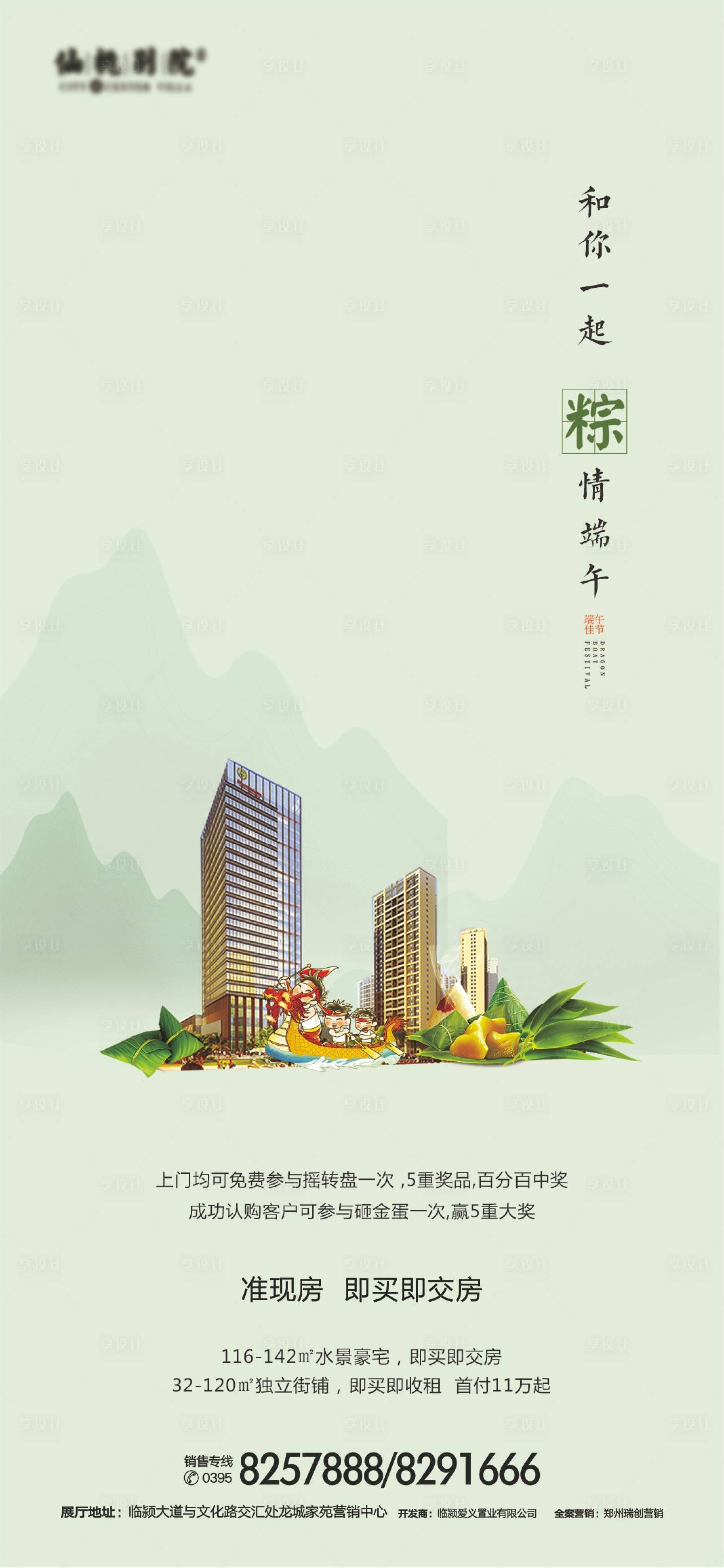 源文件下載【地產端午節氣微信海報】編號：45550001229456232
