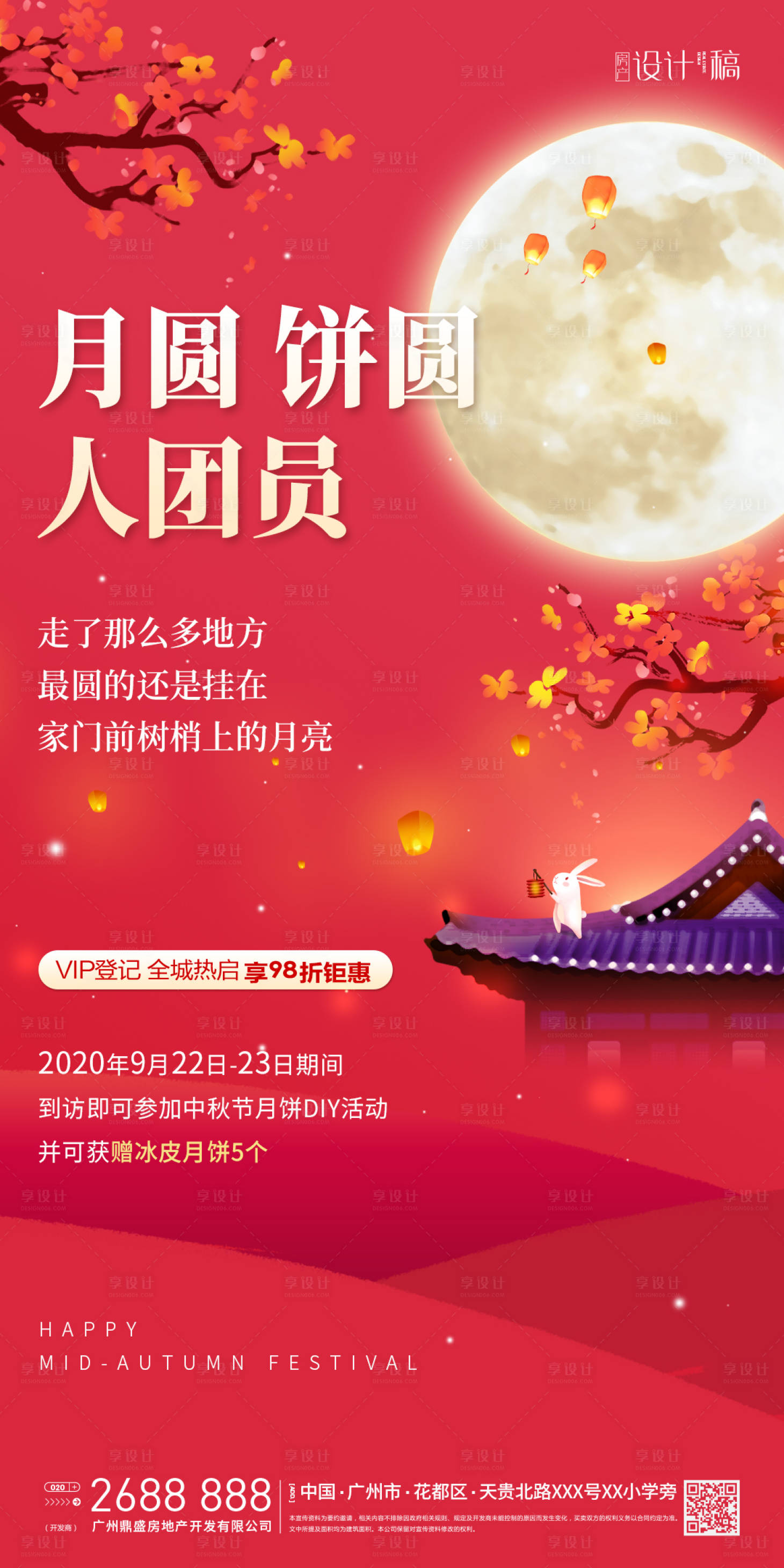 源文件下载【中秋节海报】编号：55760001221833612