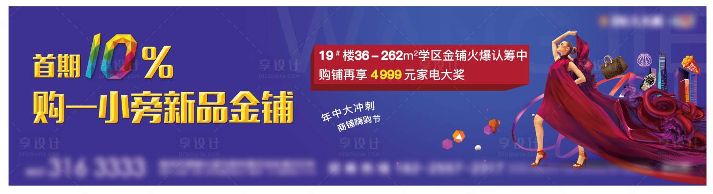 源文件下載【享設計】搜索編號：51320001251956277【商鋪招商戶外宣傳海報展板】