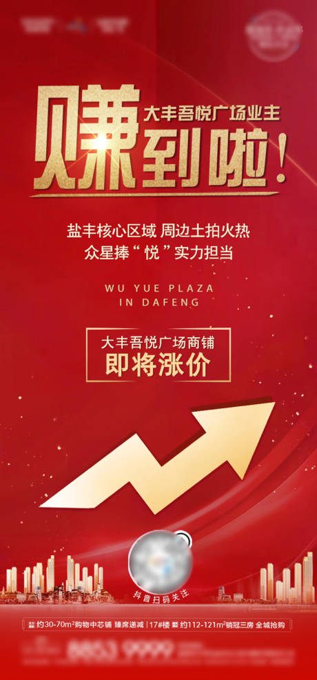 源文件下载【红色地产涨价】编号：23370001193716885