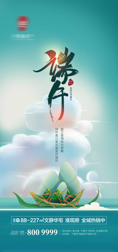 源文件下载【端午节节日移动端海报】编号：36140001204062622