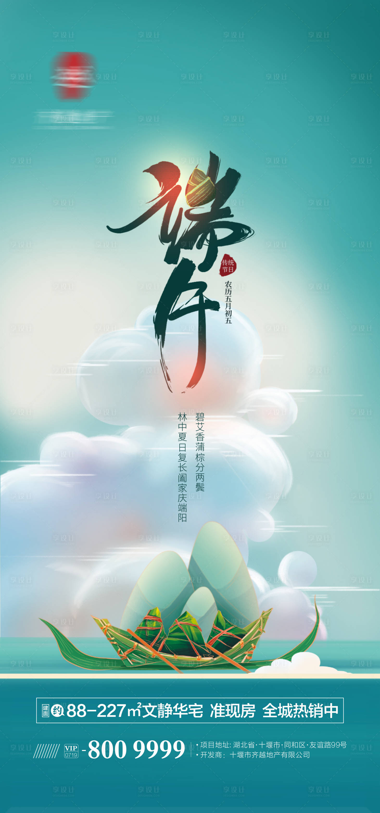 源文件下載【享設(shè)計】搜索編號：36140001204062622【端午節(jié)節(jié)日移動端海報】
